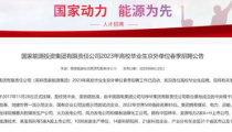 国家央企招聘信息网,共创未来——国家央企招聘信息网全面解读
