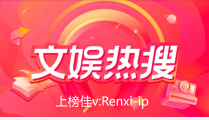 微博文娱榜：上榜背后的热点生态与传播逻辑2025年6月8日